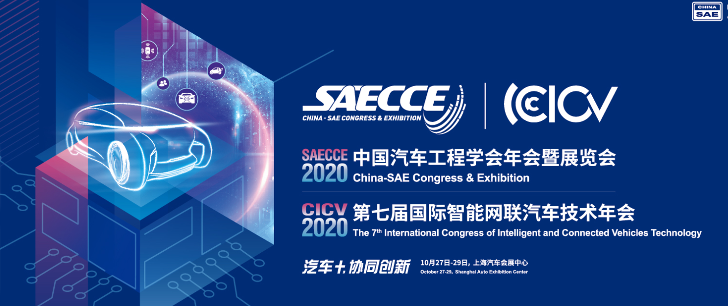 2020 China Society of Automotive Engineers Annual Conference and Exhibition (SAECCE 2020) is comming
